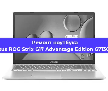 Замена модуля Wi-Fi на ноутбуке Asus ROG Strix G17 Advantage Edition G713QY в Ижевске